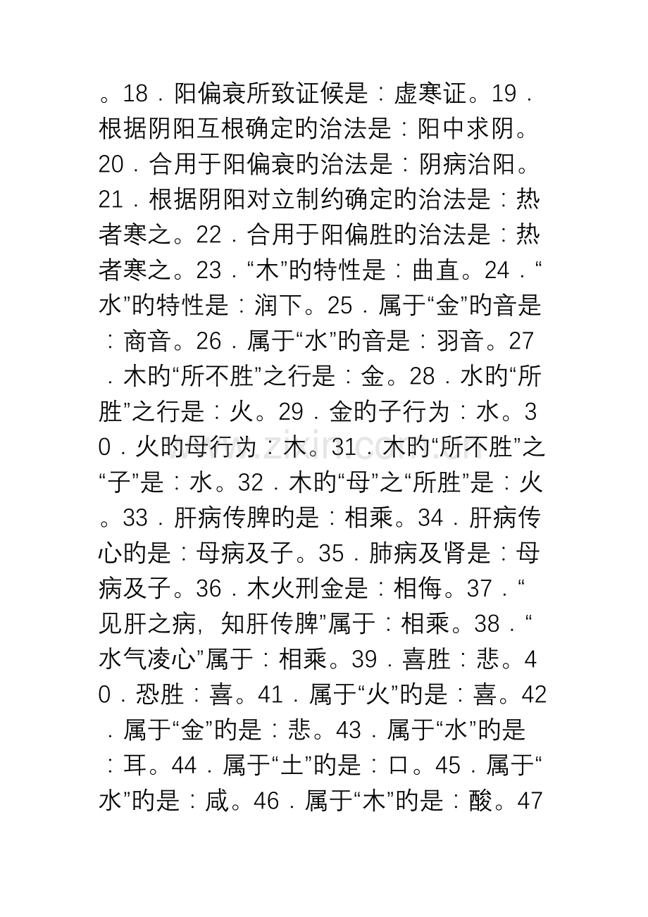 2023年中医学习笔记汇总.docx_第2页