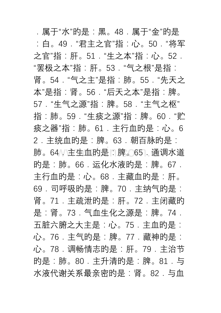 2023年中医学习笔记汇总.docx_第3页