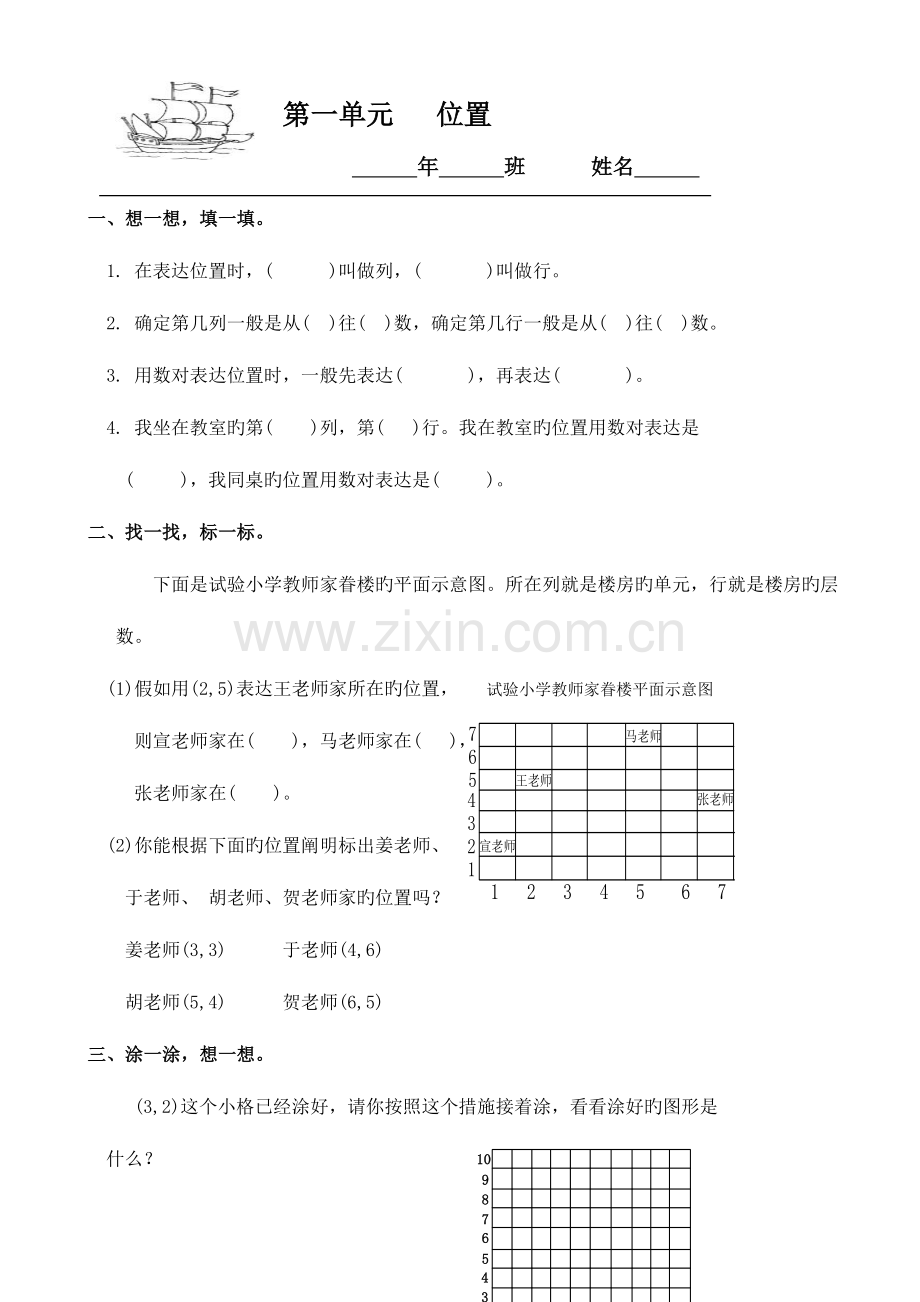 2023年小学数学全套一课一练人教版六年级上册.doc_第1页