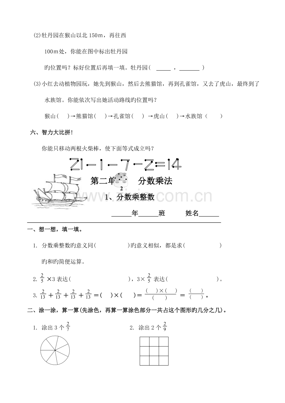 2023年小学数学全套一课一练人教版六年级上册.doc_第3页