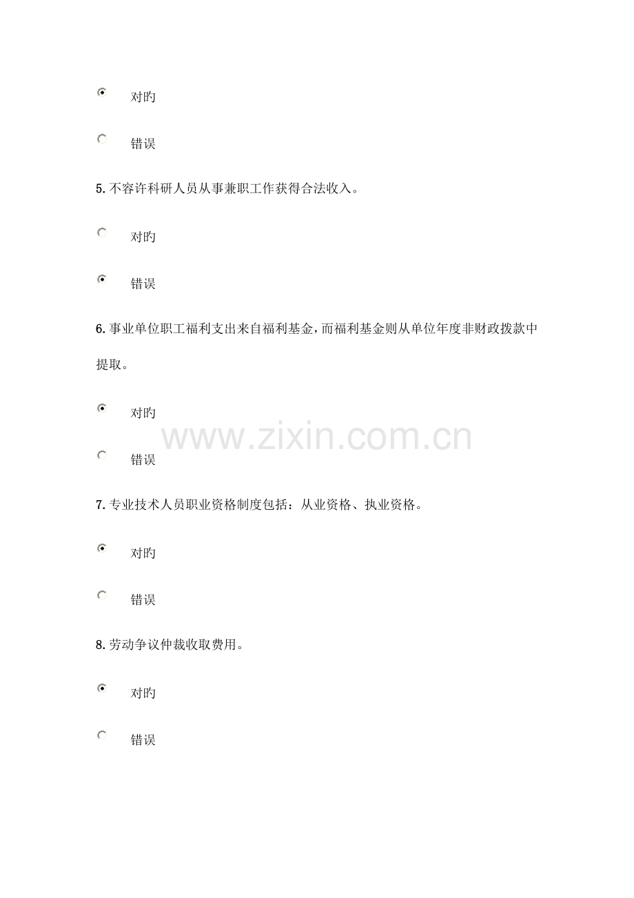 2023年专业技术人员继续教育考试参考答案.docx_第2页