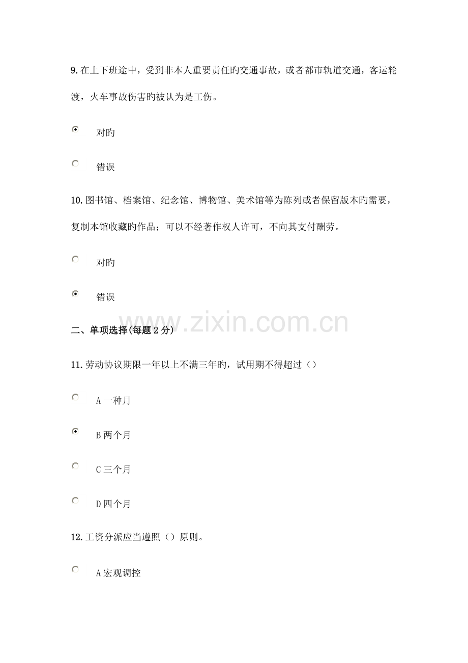 2023年专业技术人员继续教育考试参考答案.docx_第3页