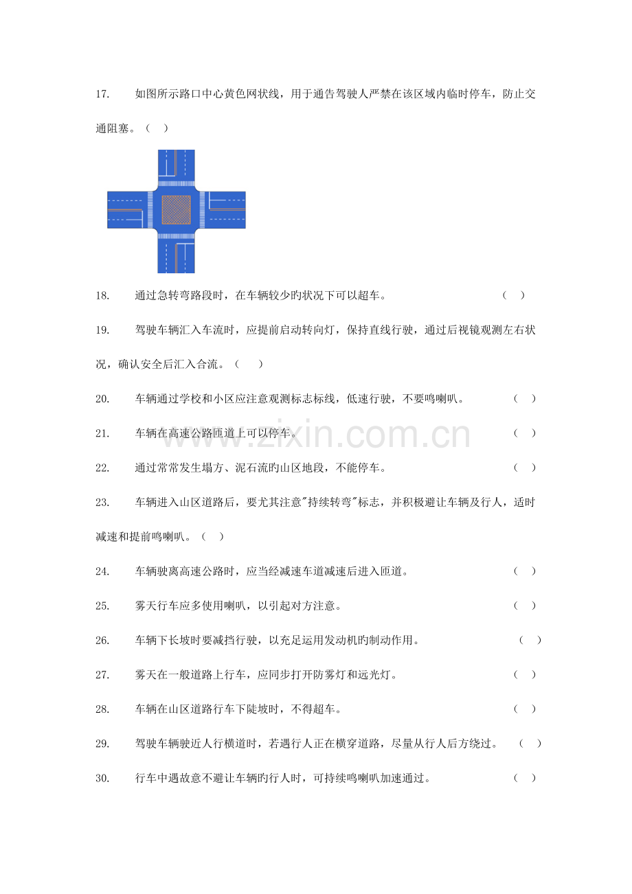 2023年交通安全知识竞赛题.doc_第3页