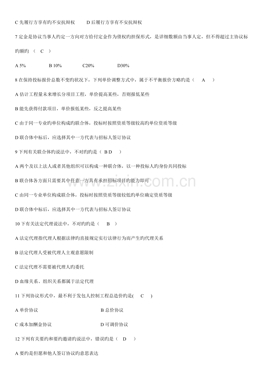 2023年高等教育自学考试招投标与合同管理真题及答案.doc_第2页