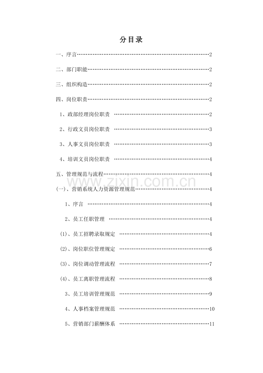 公司营销中心行政部管理手册(2).doc_第3页