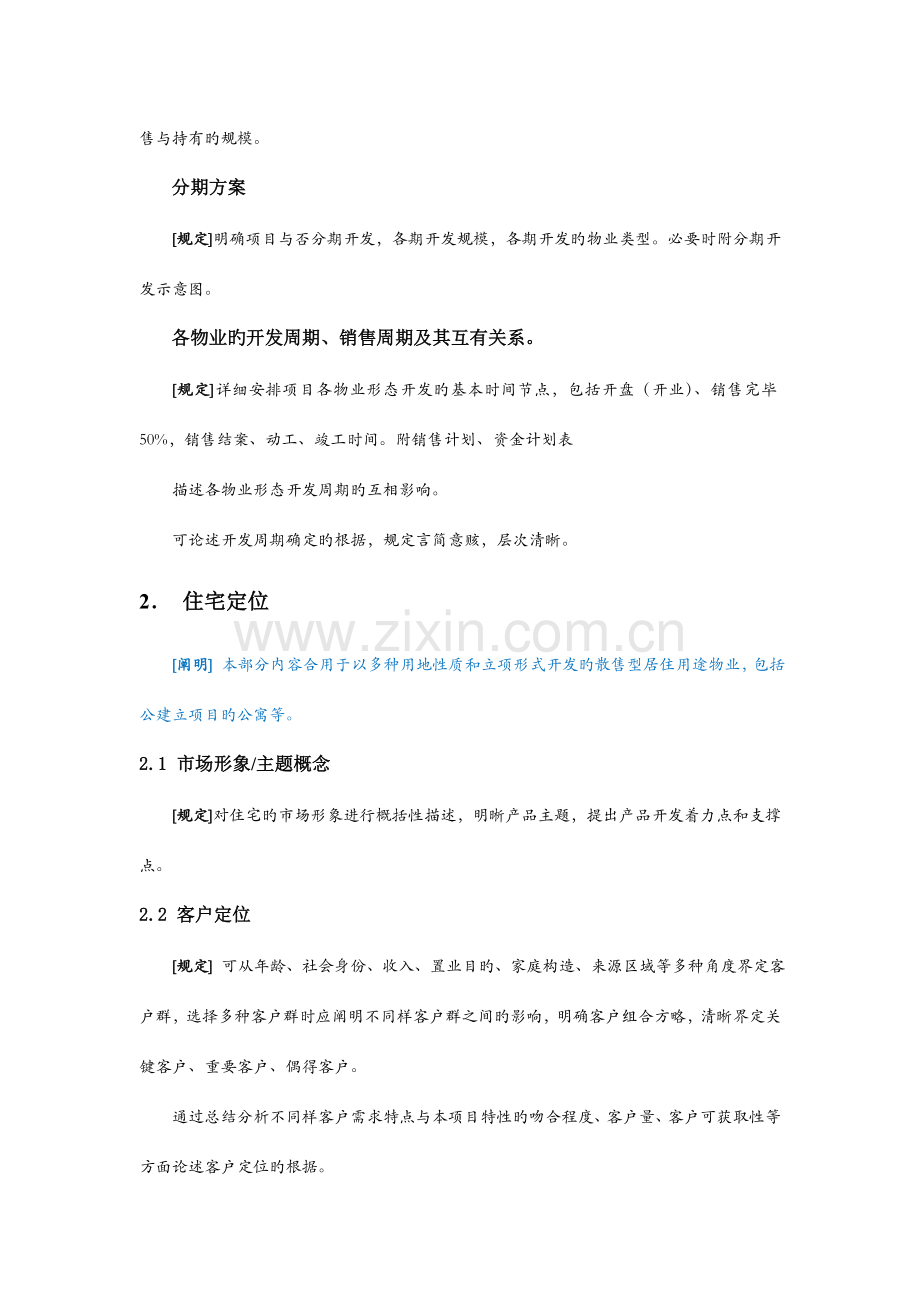 项目产品定位报告作业指引范文.docx_第2页