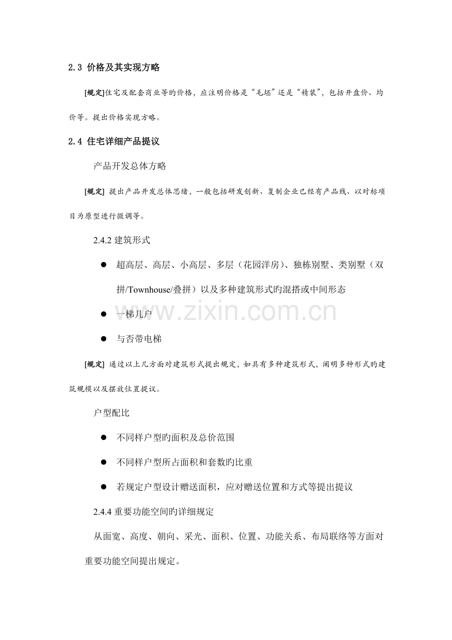 项目产品定位报告作业指引范文.docx_第3页