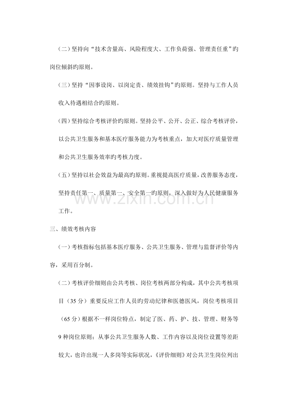 张母桥镇卫生院绩效考核实施方案.doc_第2页