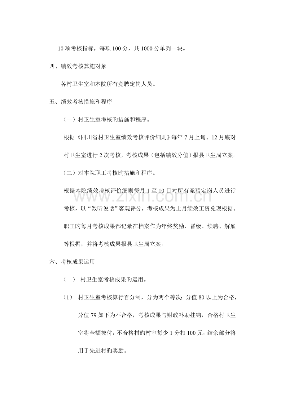 张母桥镇卫生院绩效考核实施方案.doc_第3页