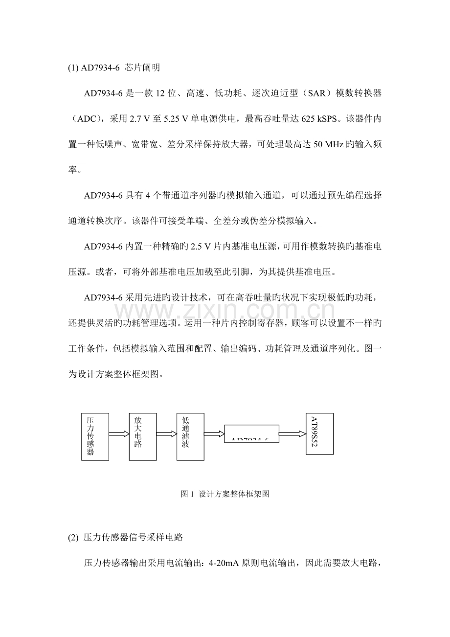 2023年现代测量技术与误差分析大作业.doc_第2页