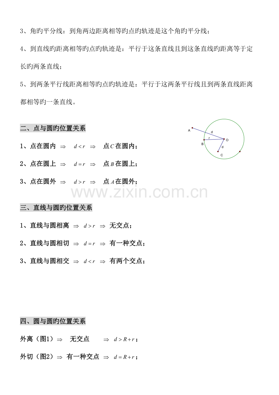 2023年初中数学圆知识点归纳.doc_第3页