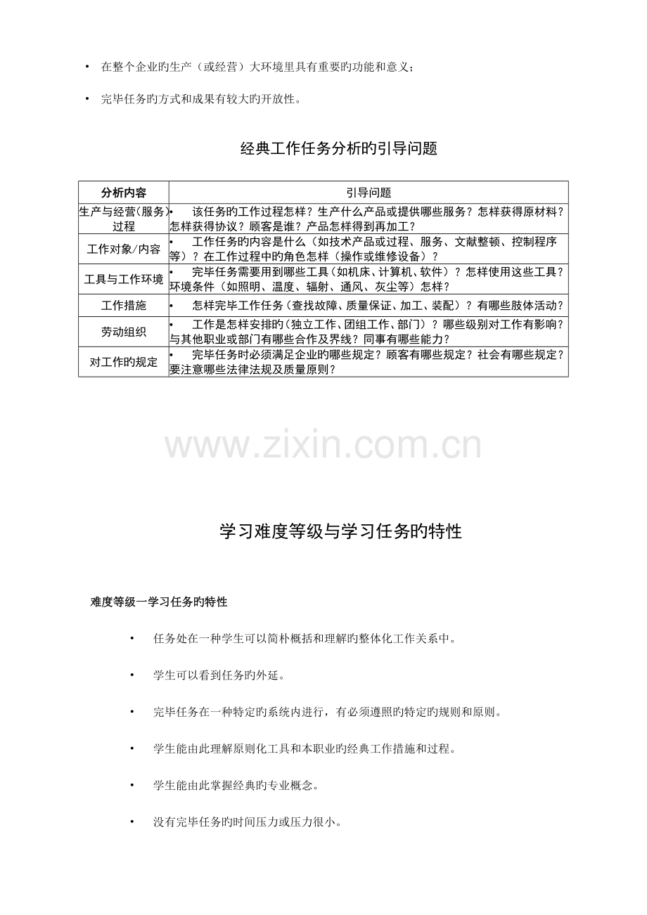 基于工作过程导向的课程体系开发(2).doc_第2页