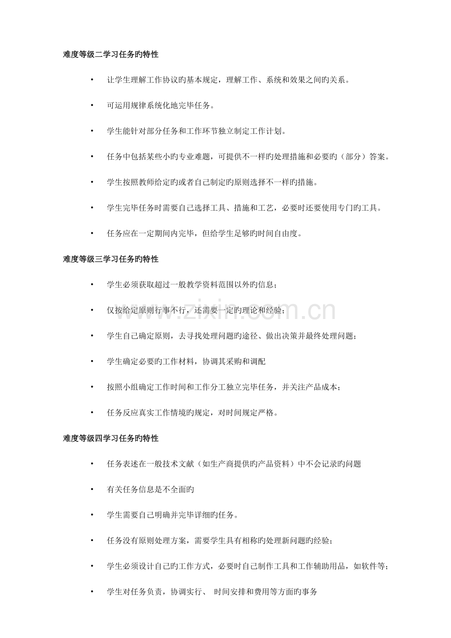 基于工作过程导向的课程体系开发(2).doc_第3页