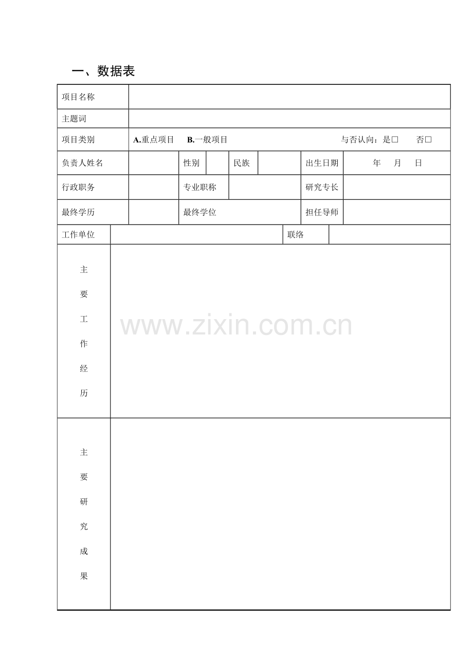 研究生教育改革项目申请书.doc_第2页