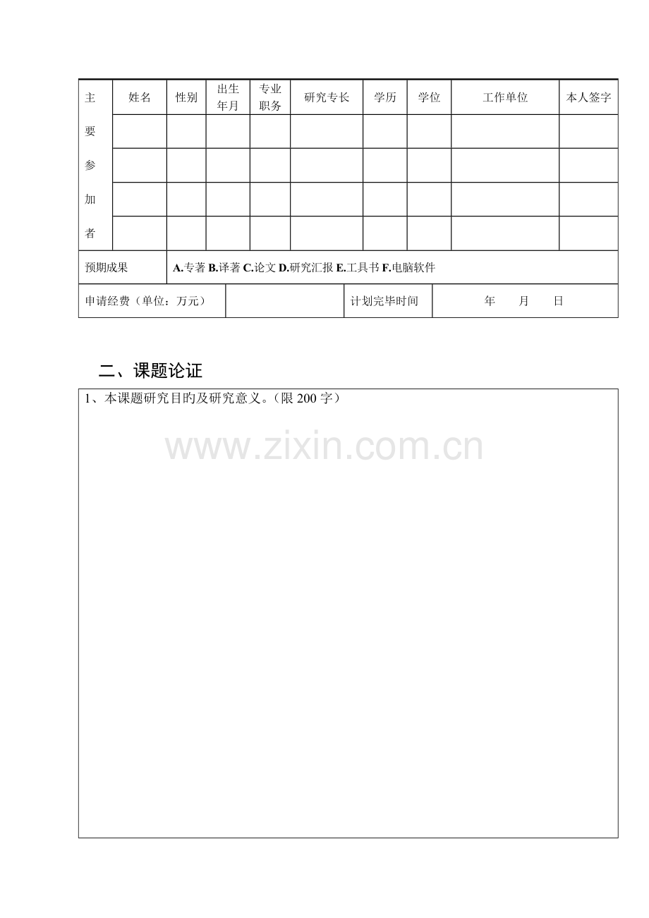 研究生教育改革项目申请书.doc_第3页