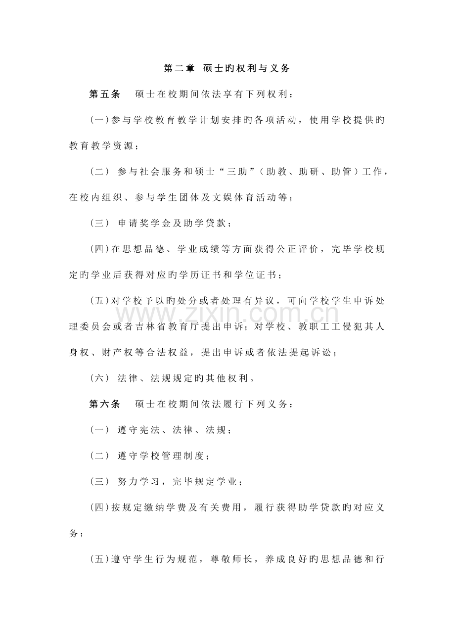 吉林大学研究生管理规定.doc_第2页