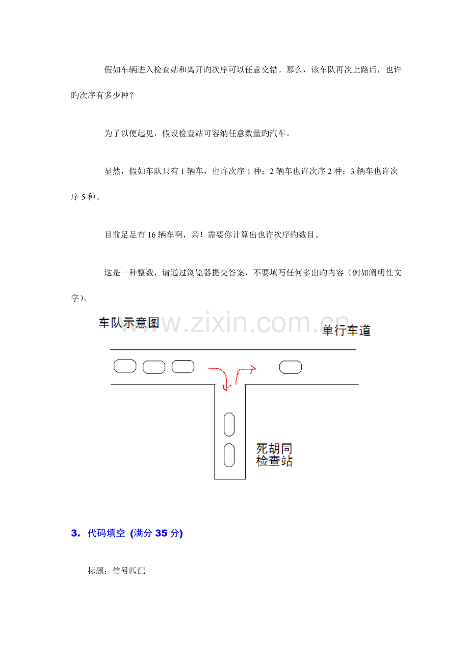 2023年第五届蓝桥杯大赛软件类CCB组全国总决赛真题.doc_第2页