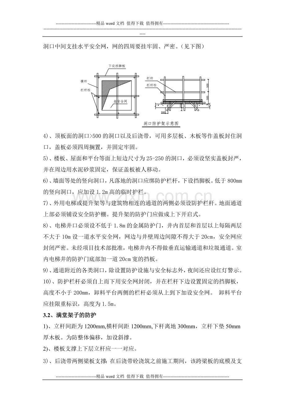 大剧院工程安全施工作业指导书防护.doc_第3页