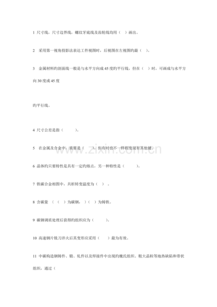 2023年机械工程师资格认证考试试题.doc_第1页