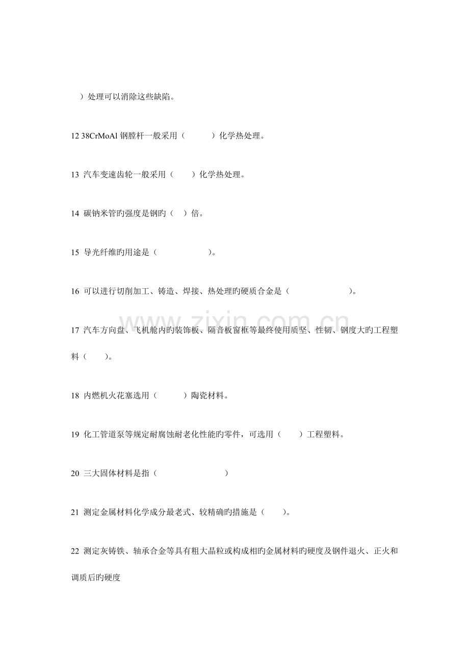 2023年机械工程师资格认证考试试题.doc_第2页