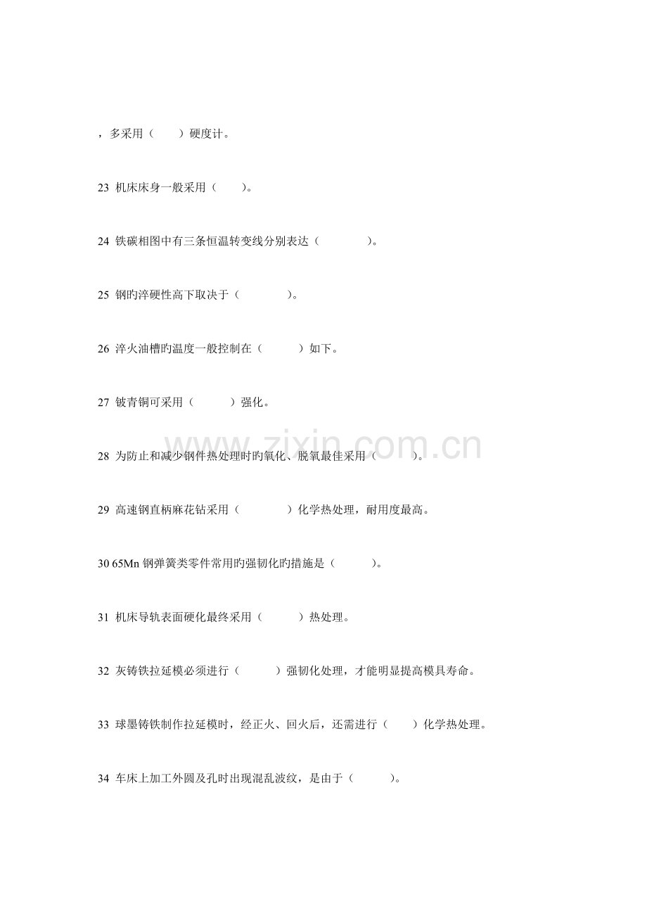 2023年机械工程师资格认证考试试题.doc_第3页