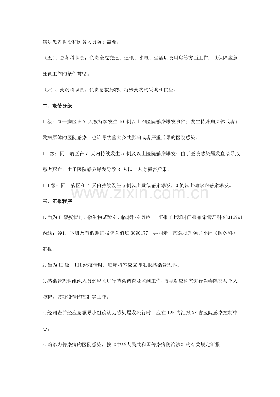 2023年医院感染管理应急预案.doc_第2页