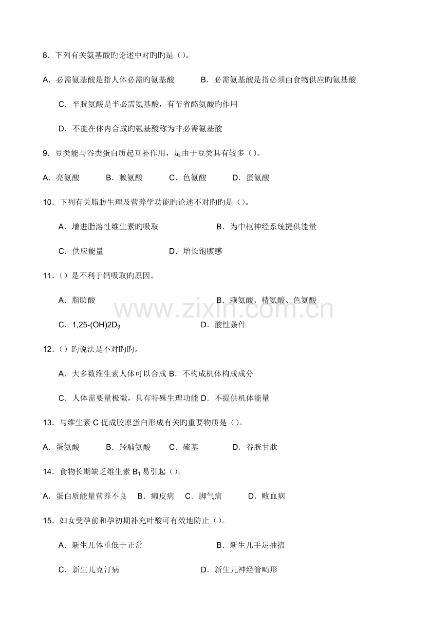 2023年公共营养师三级理论试卷真题修订.doc_第2页