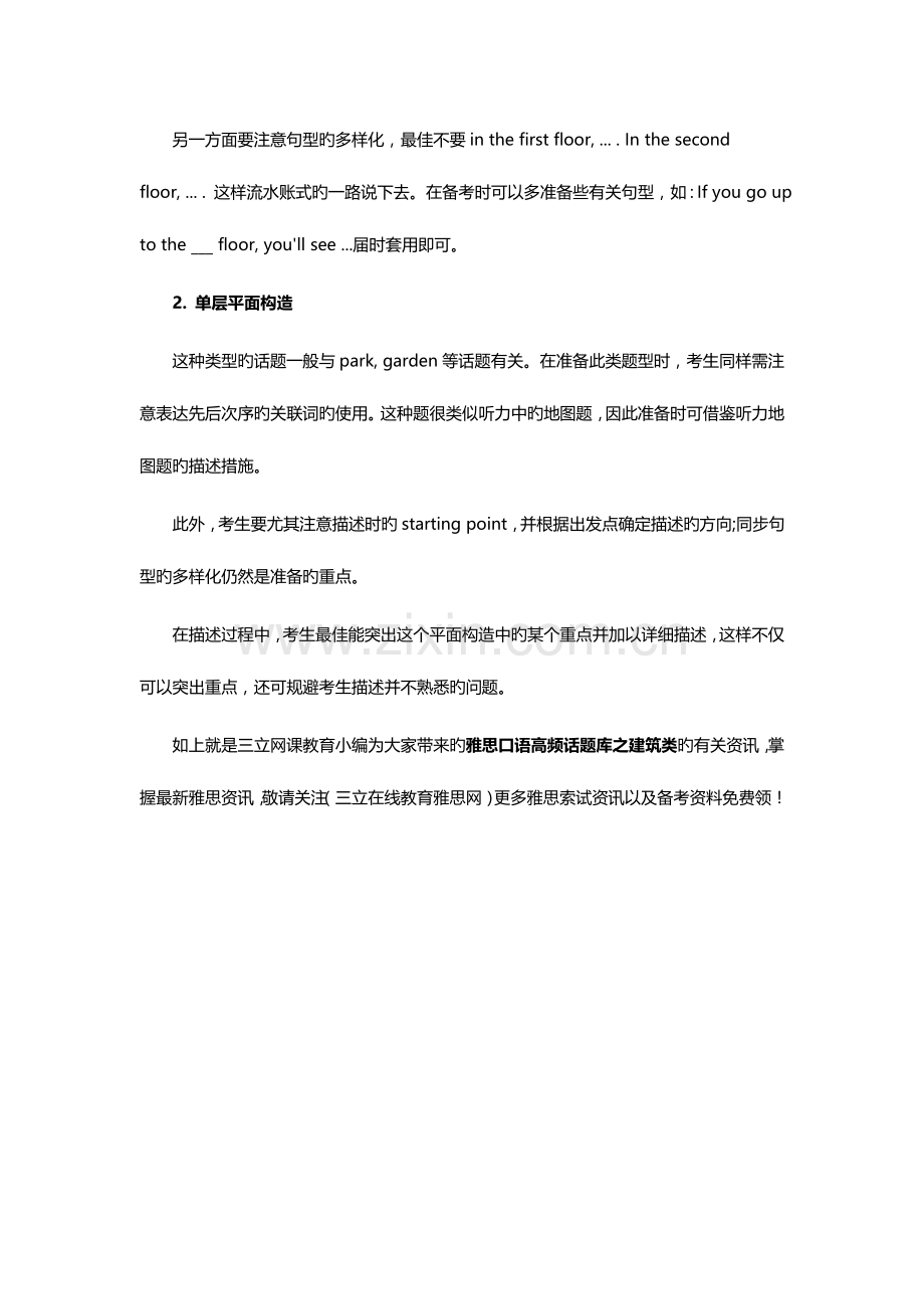 2023年雅思口语高频话题库建筑类.doc_第3页