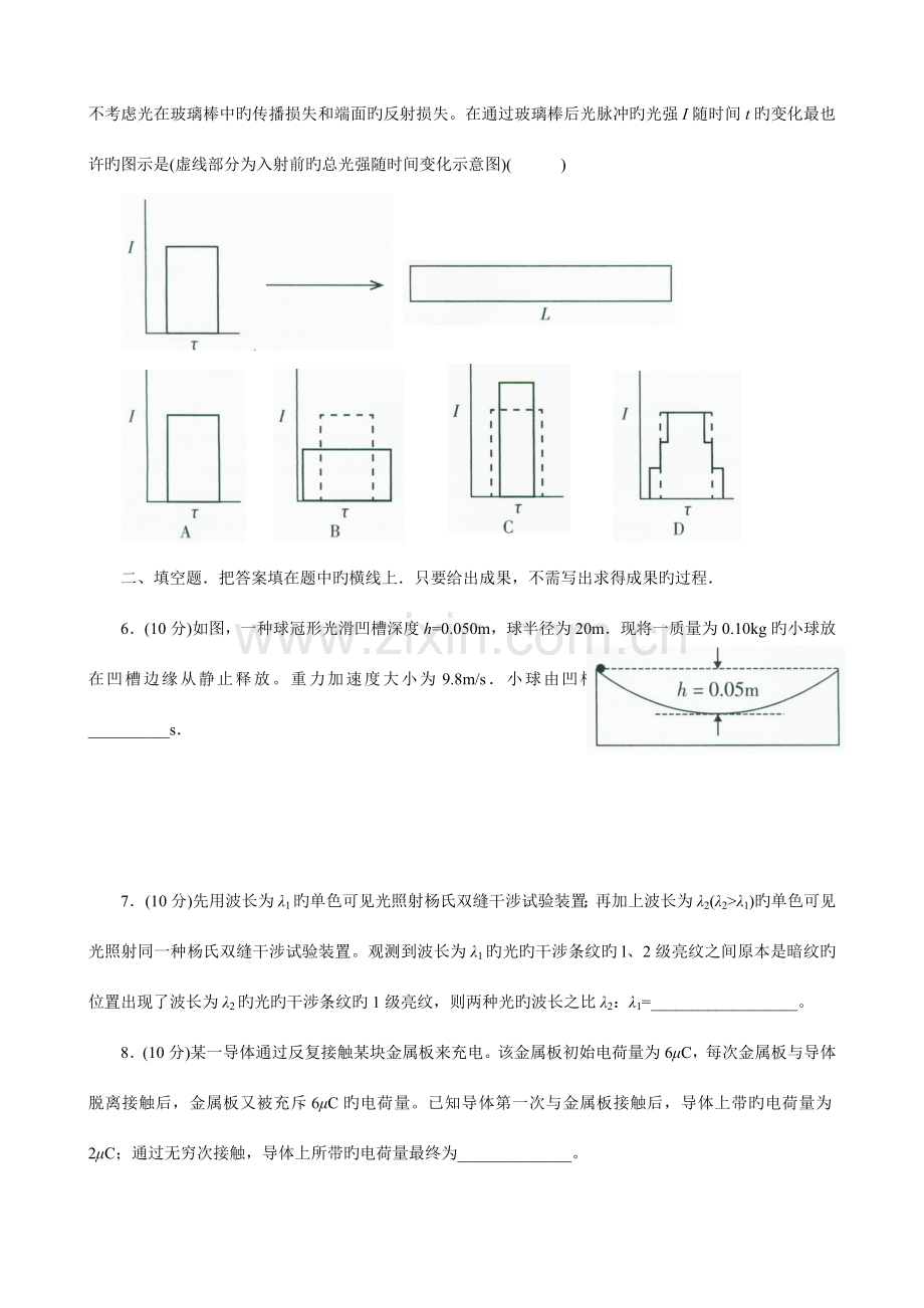 2023年全国中学生物理竞赛预赛试卷解析版.docx_第2页