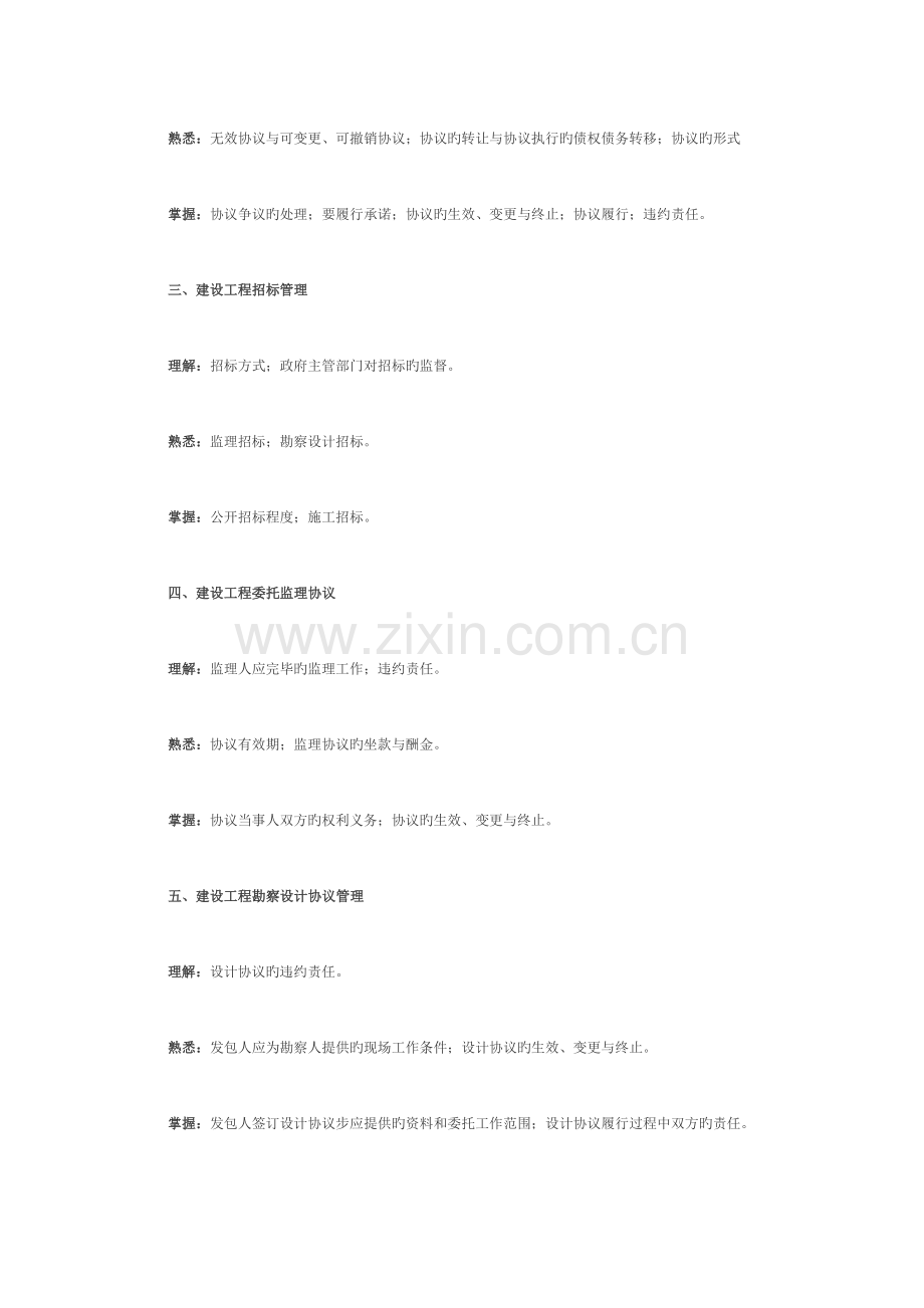 2023年注册监理工程师执业资格考试简介.doc_第2页