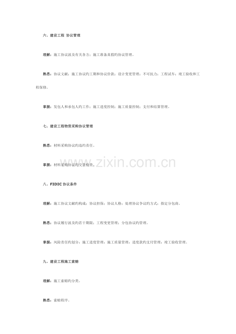 2023年注册监理工程师执业资格考试简介.doc_第3页