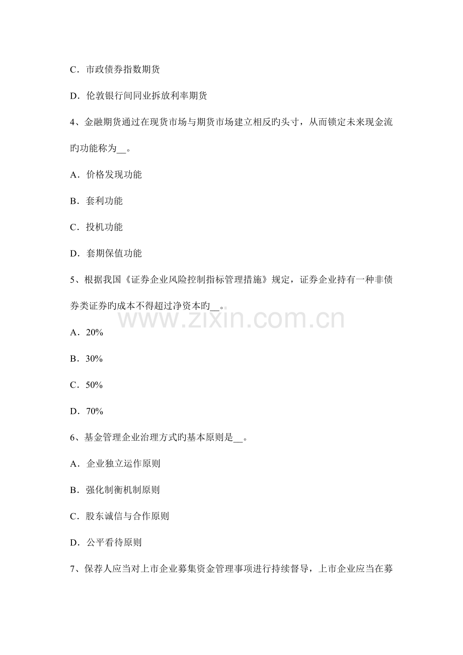 2023年四川省下半年证券从业资格考试证券市场参与者考试题.docx_第2页