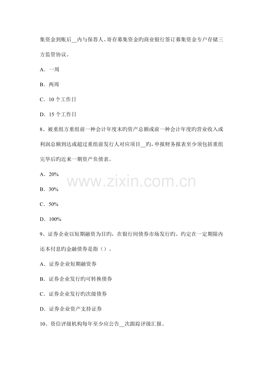 2023年四川省下半年证券从业资格考试证券市场参与者考试题.docx_第3页