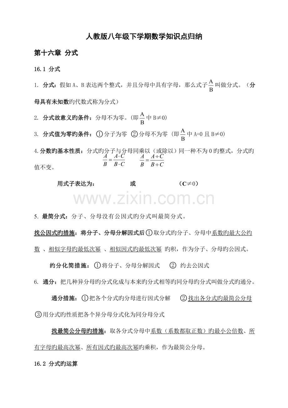 2023年人教版八年级下册数学知识点归纳.doc_第1页