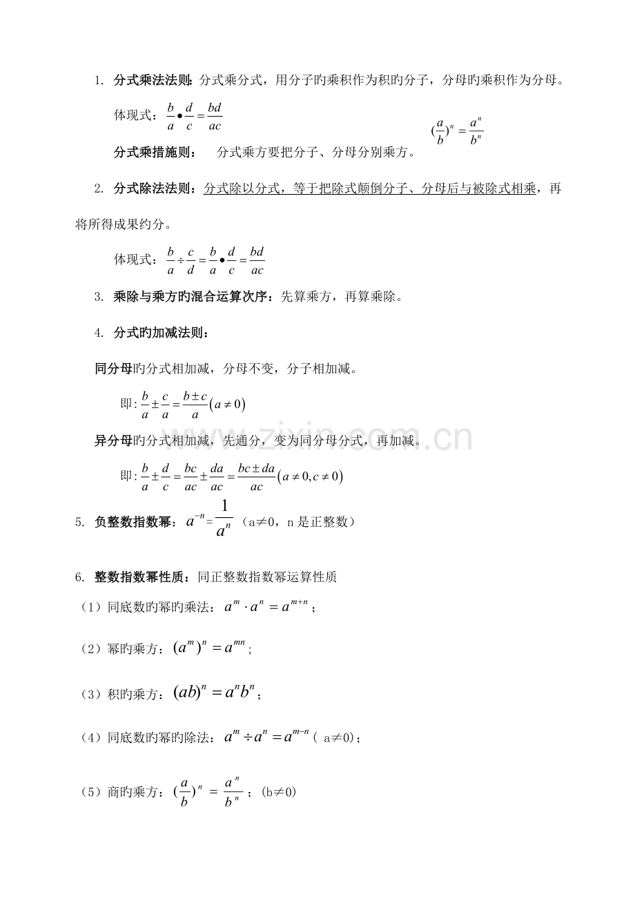 2023年人教版八年级下册数学知识点归纳.doc_第2页