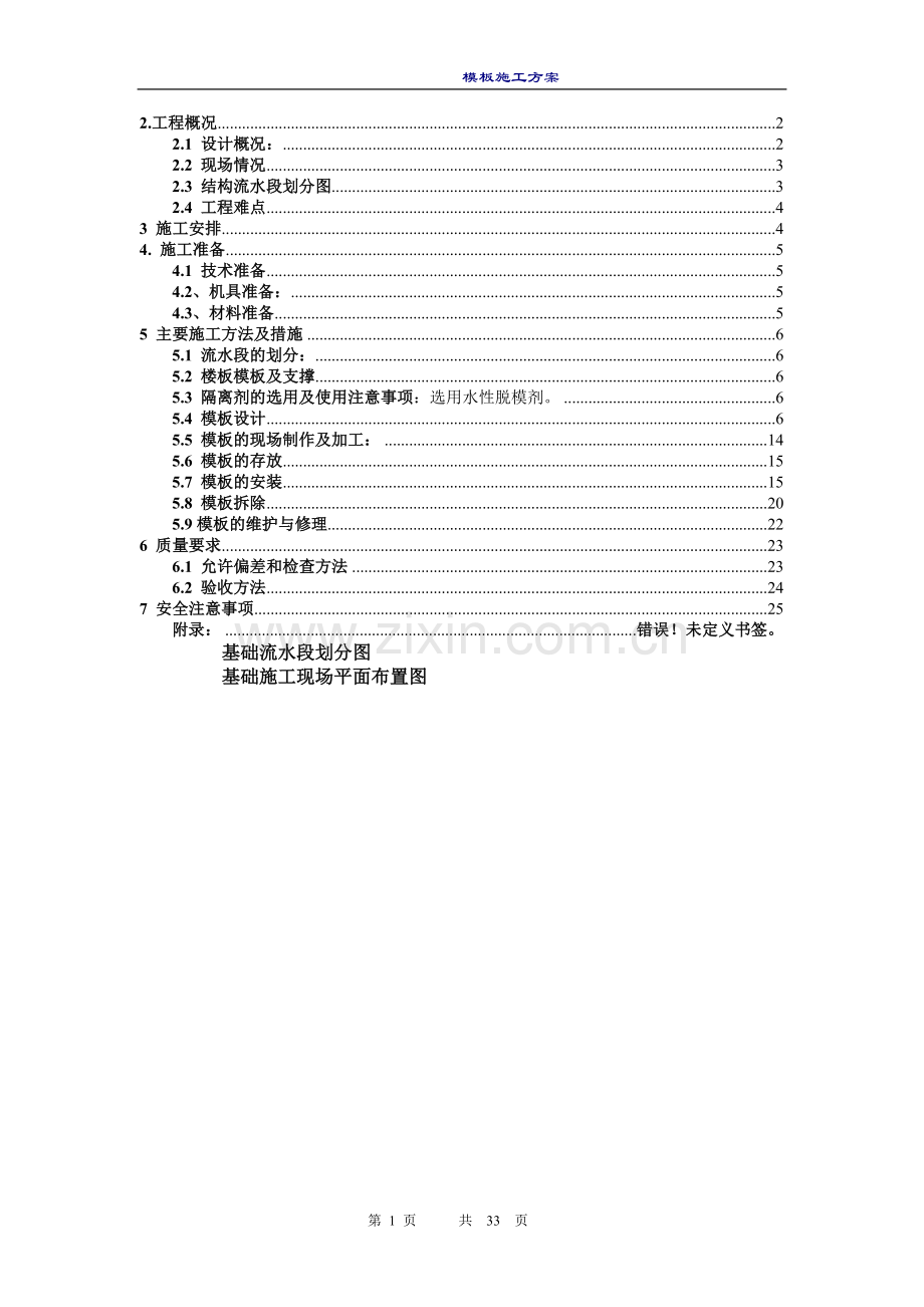 地下模板工程施工方案.doc_第2页