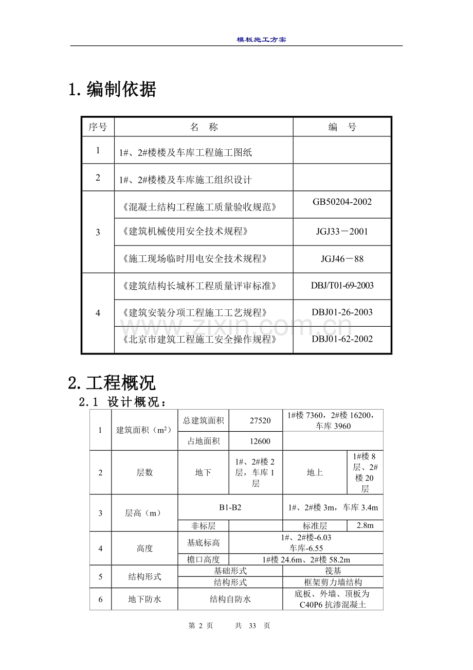 地下模板工程施工方案.doc_第3页