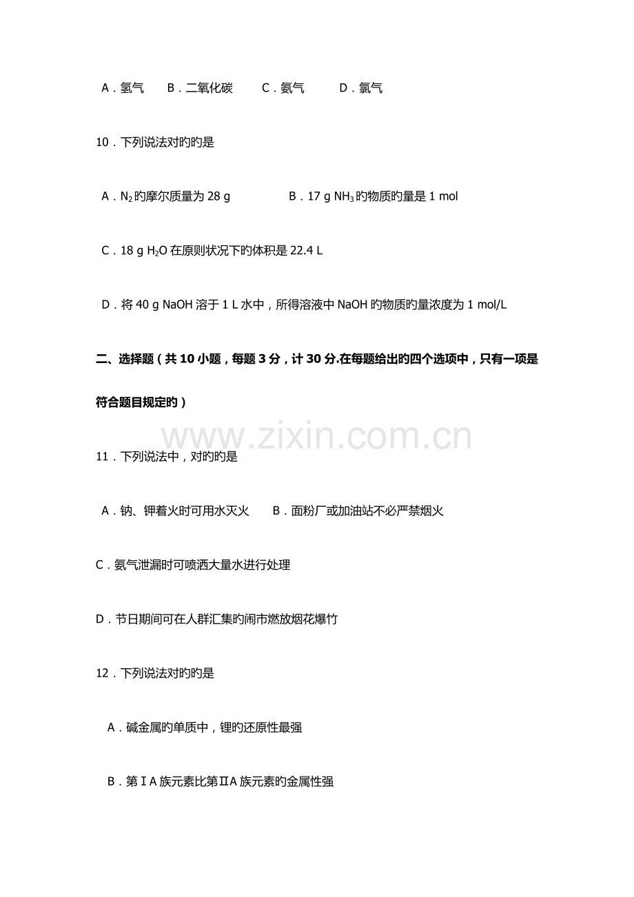 2023年陕西省普通高中学业水平考试化学试卷.doc_第3页