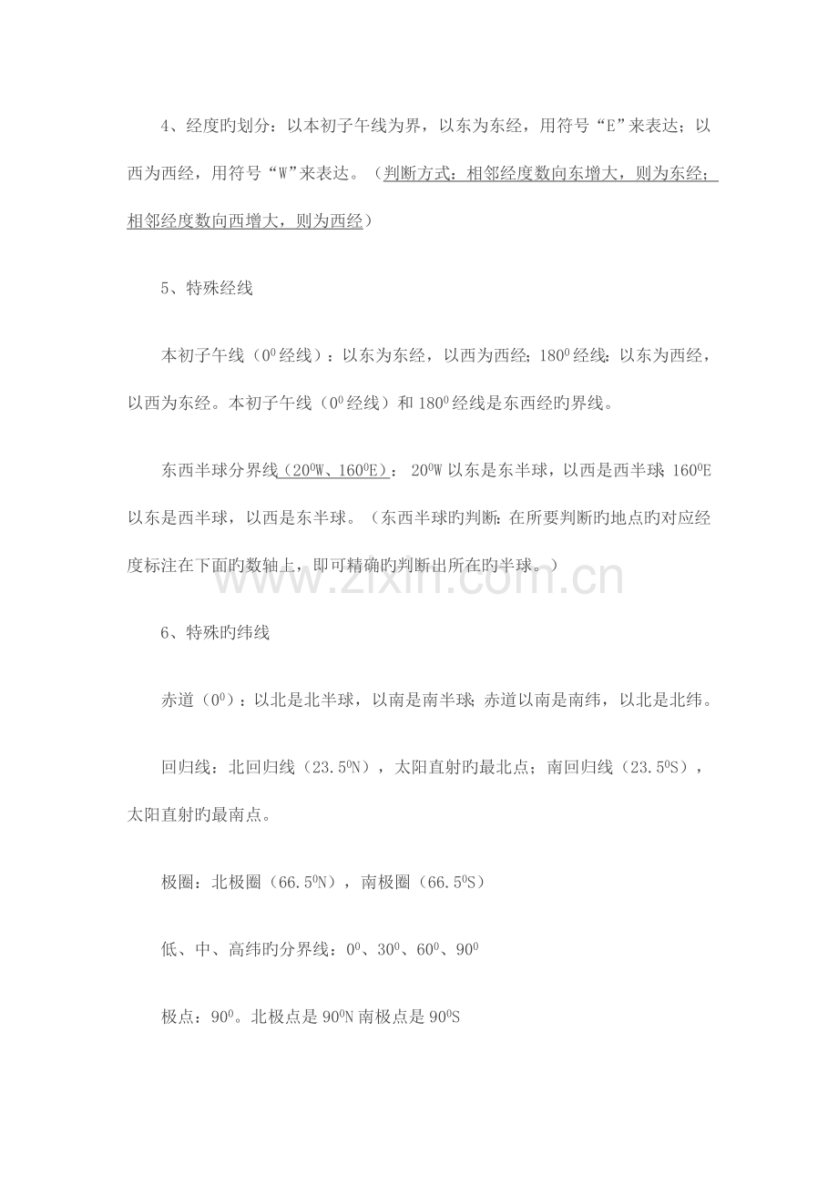 2023年济宁初中地理结业考试暨初中学业水平考试.doc_第2页