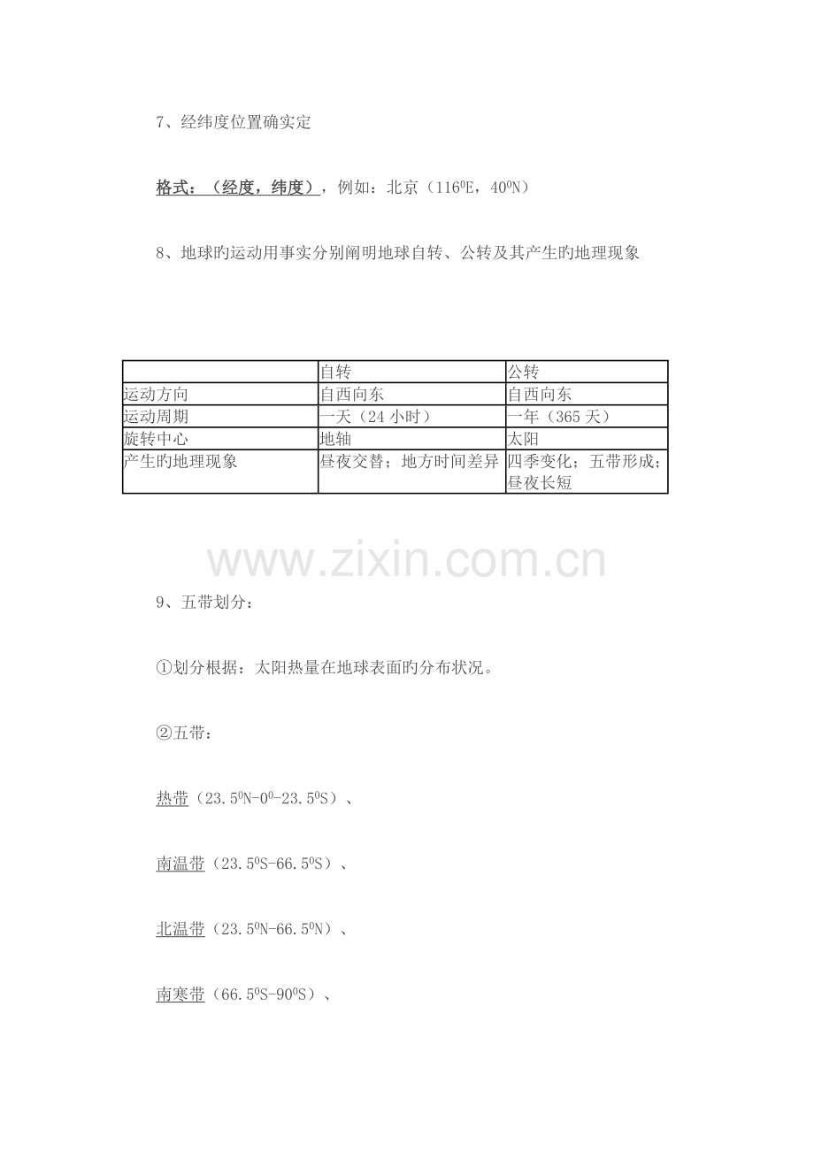 2023年济宁初中地理结业考试暨初中学业水平考试.doc_第3页