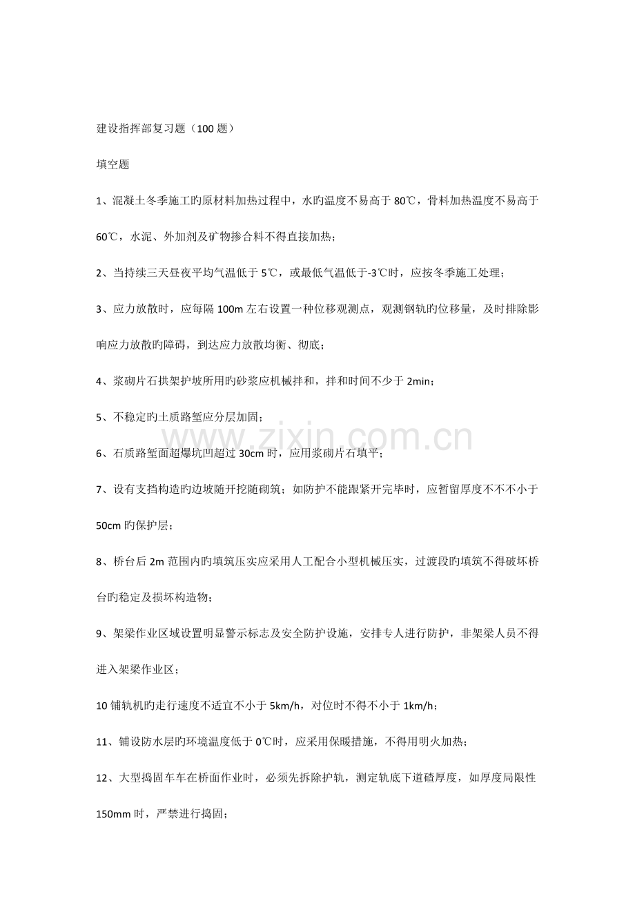 建筑指导复习题.docx_第1页