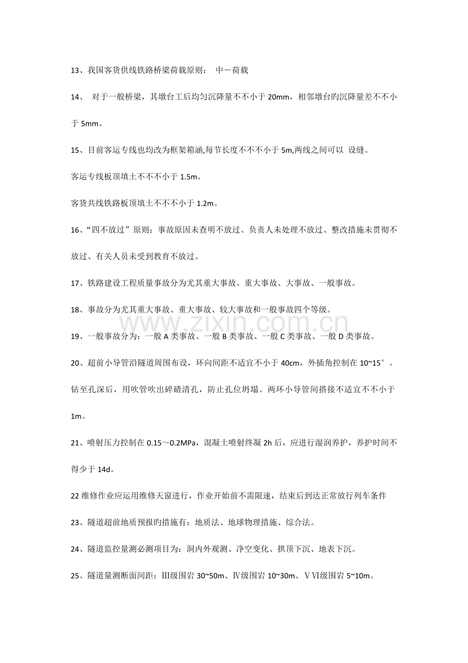 建筑指导复习题.docx_第2页