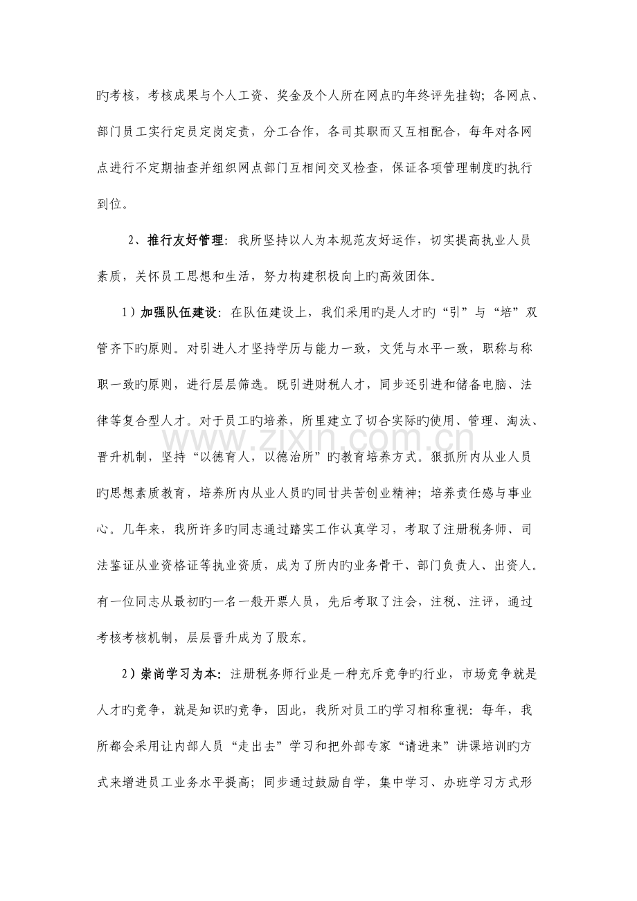 2023年税务师事务所管理方法初探.doc_第2页