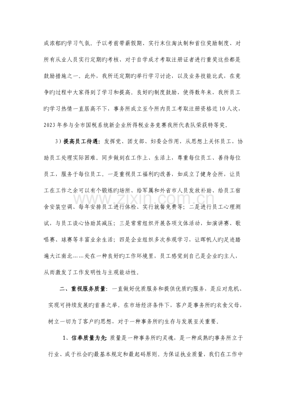 2023年税务师事务所管理方法初探.doc_第3页