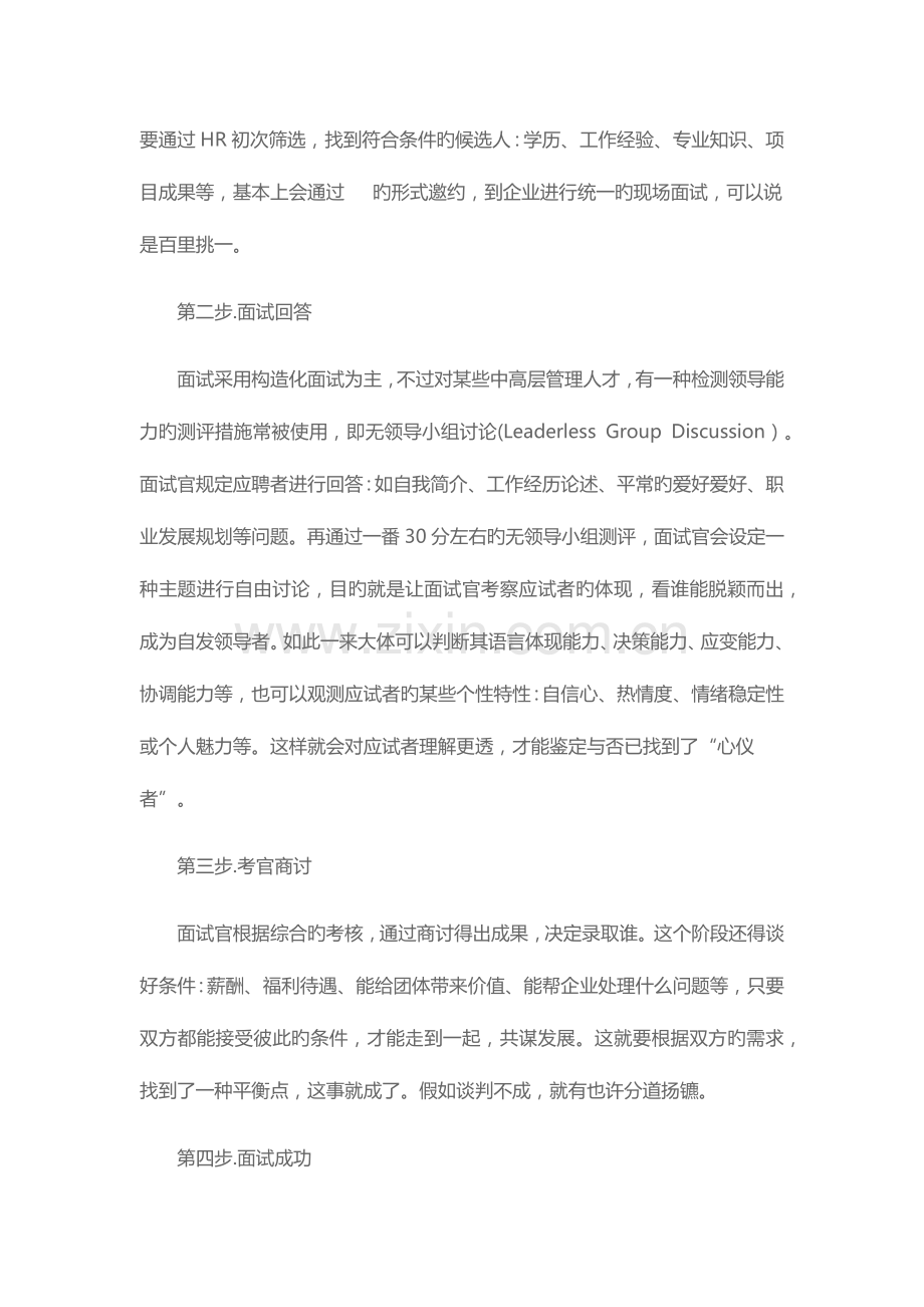 2023年面试就像相亲.docx_第2页