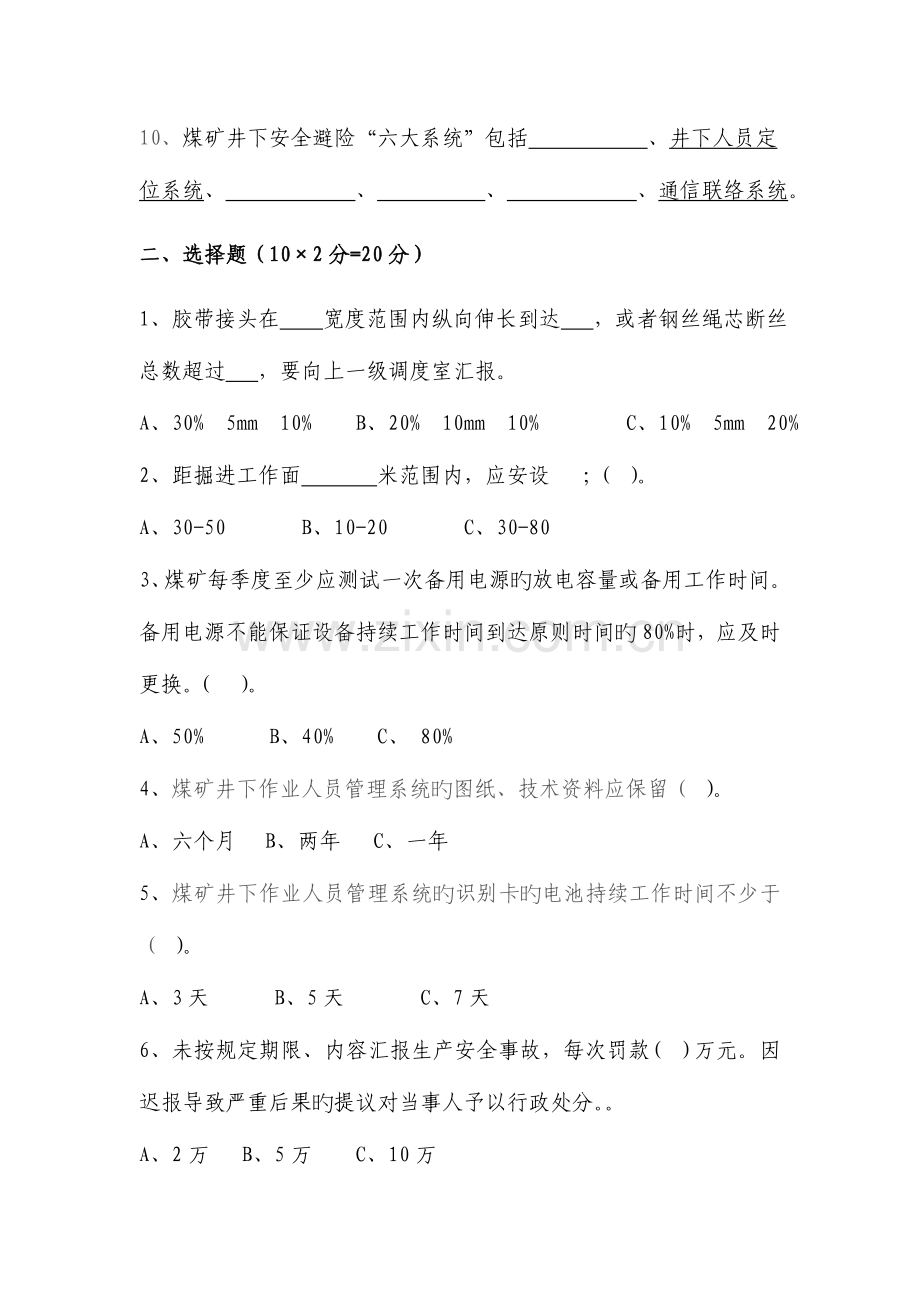 2023年调度员考试试题.doc_第2页