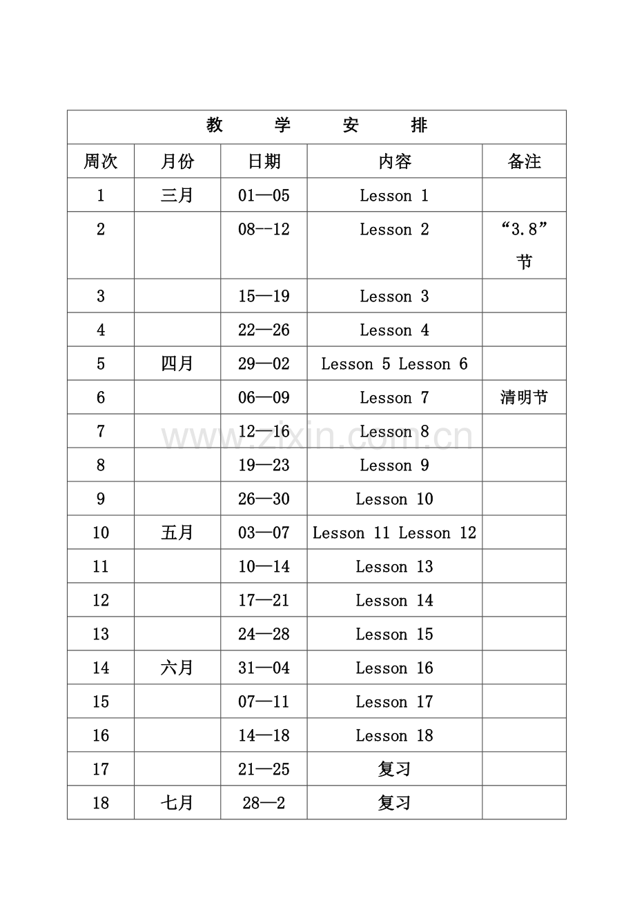 2023年快乐英语第八册全册教案.doc_第1页