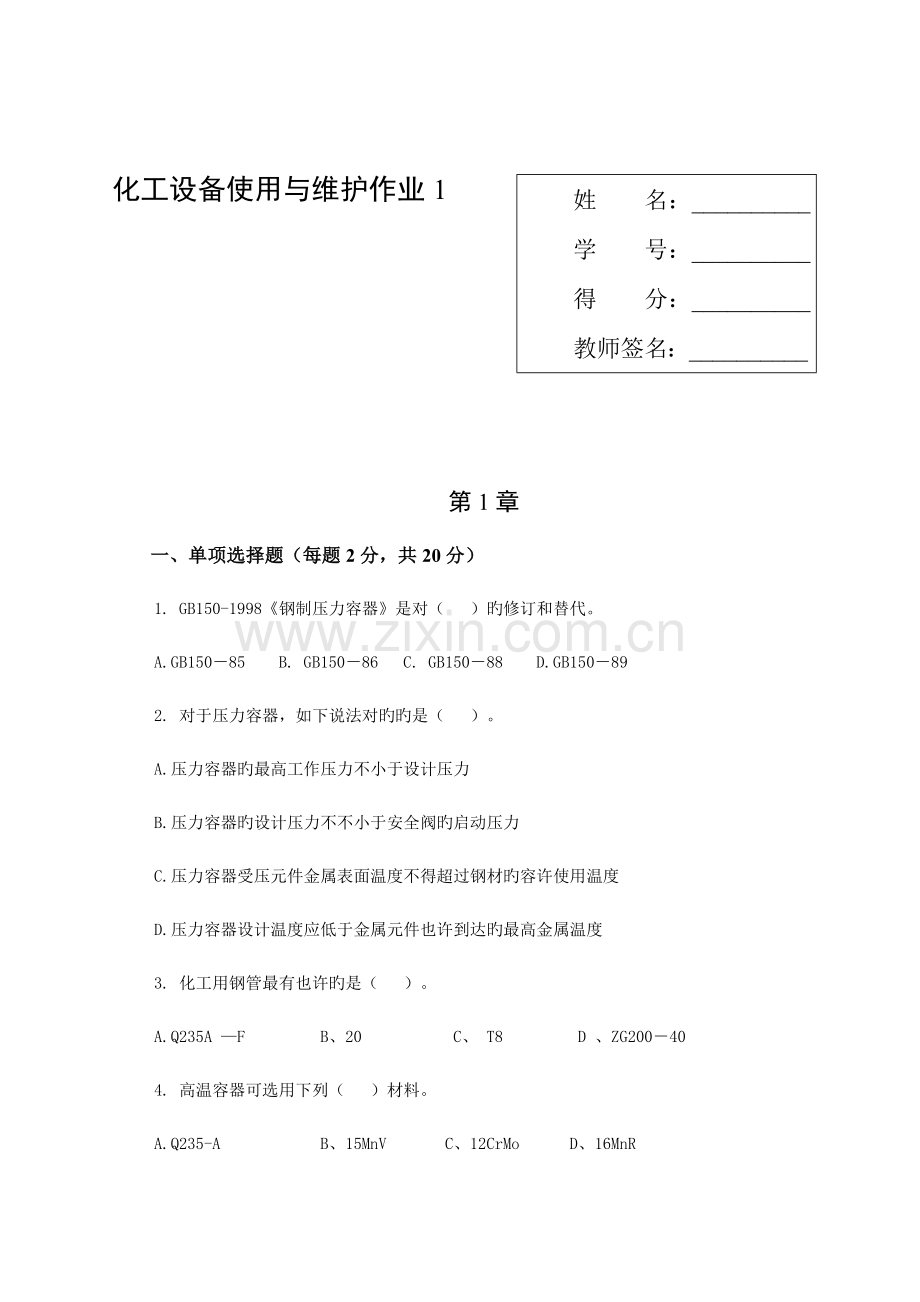 2023年形成性考核册分解.doc_第2页