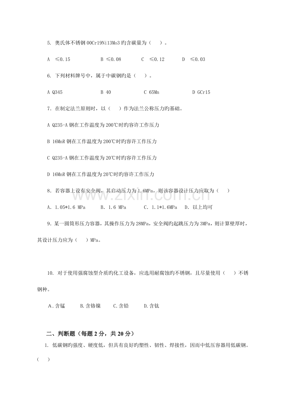 2023年形成性考核册分解.doc_第3页