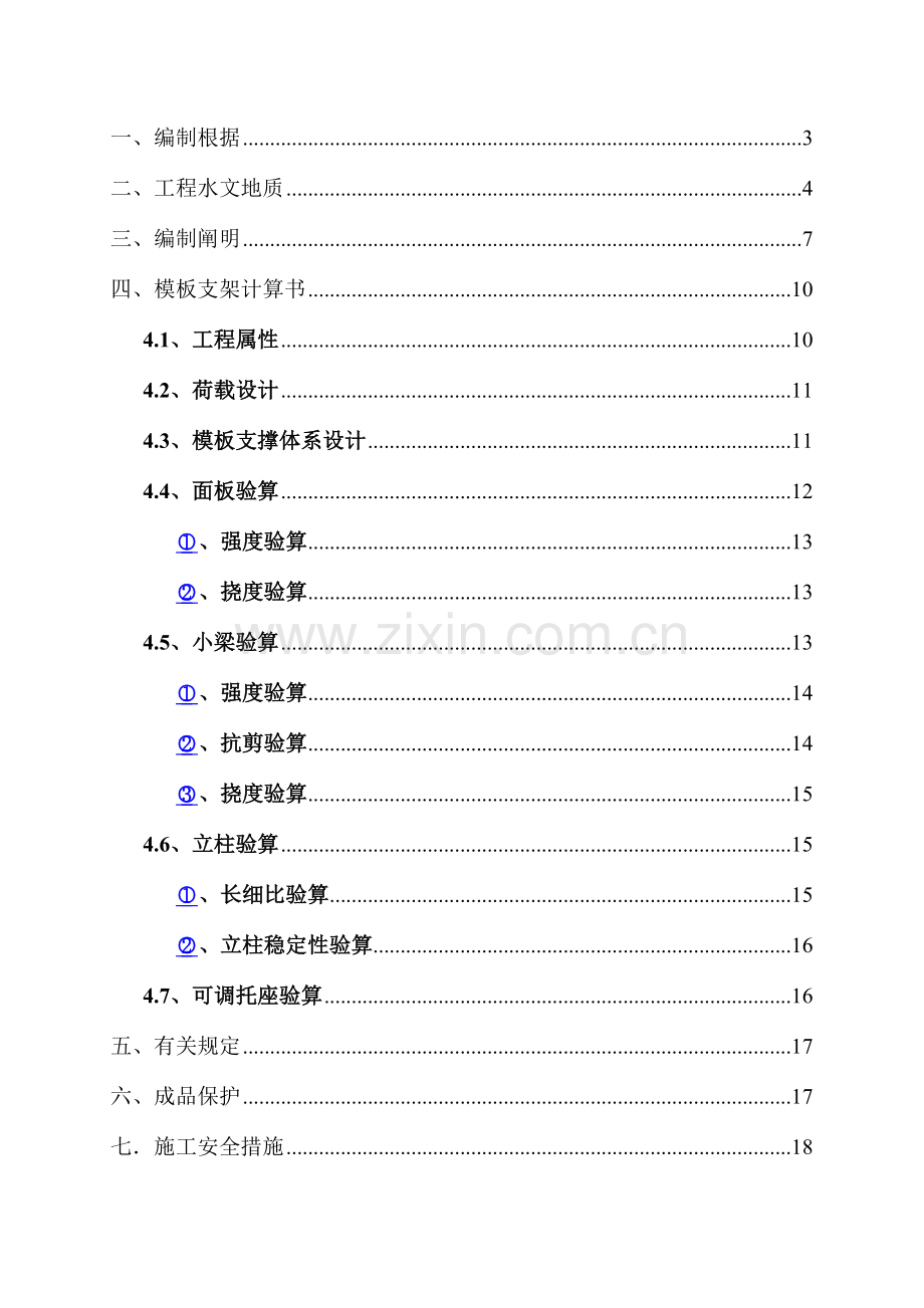 地铁区间人防段二衬施工模板支架方案.doc_第2页